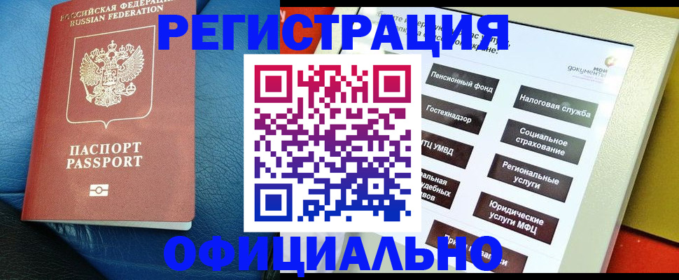 прописка для школы в Красноармейске