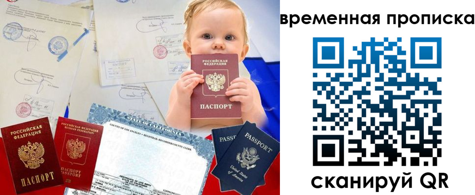 прописка для работы в Красноармейске