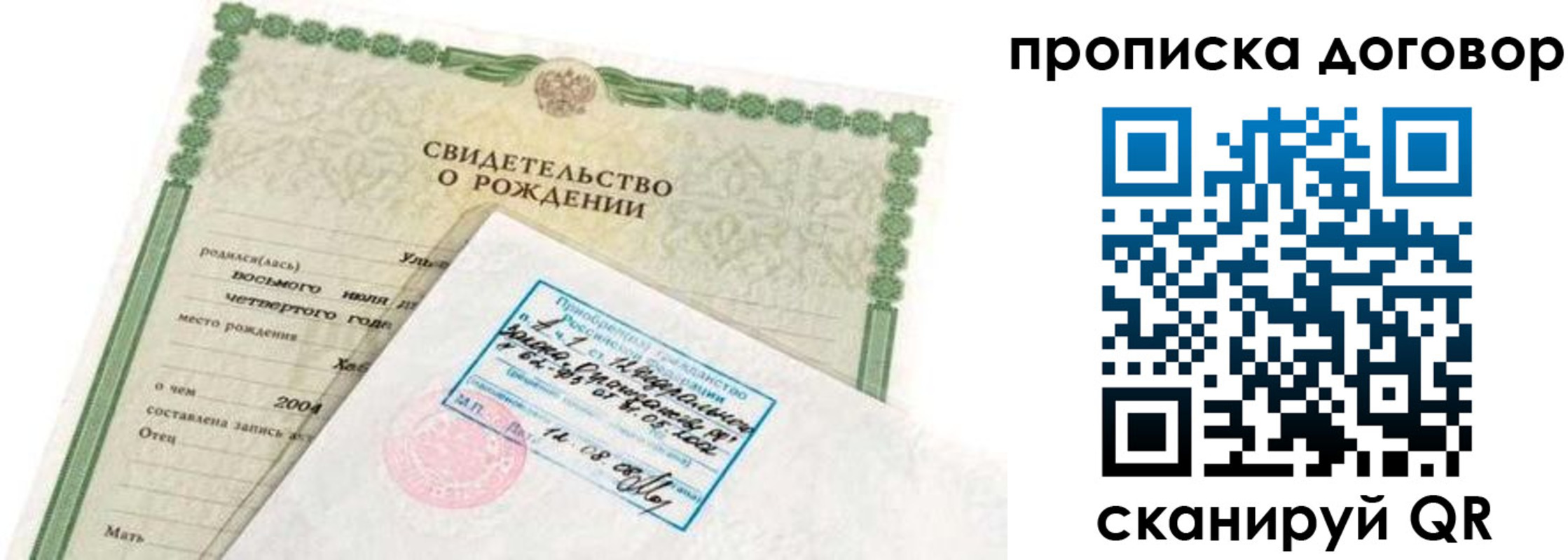 прописка регистрация в Красноармейске