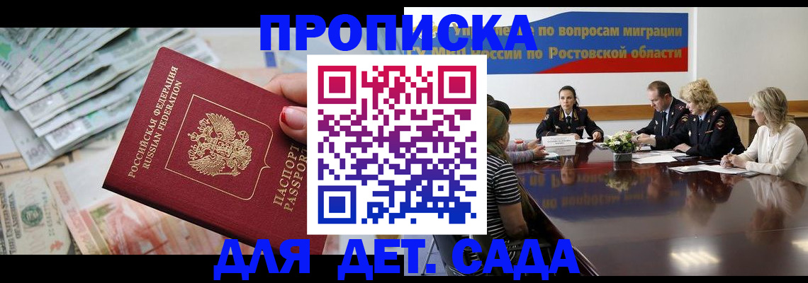 прописка 2025 в Красноармейске