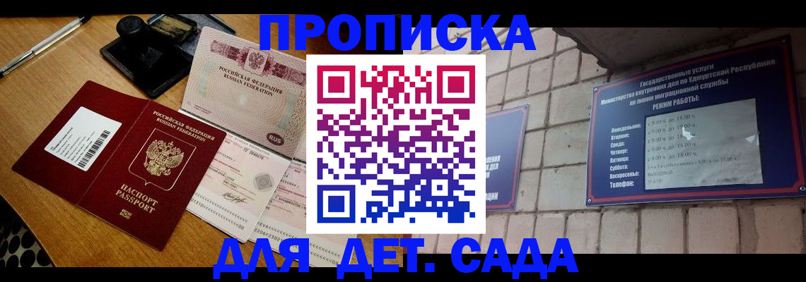 прописка 2025 в Красноармейске